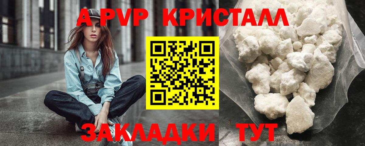 Alfa_PVP кристаллы Самара
