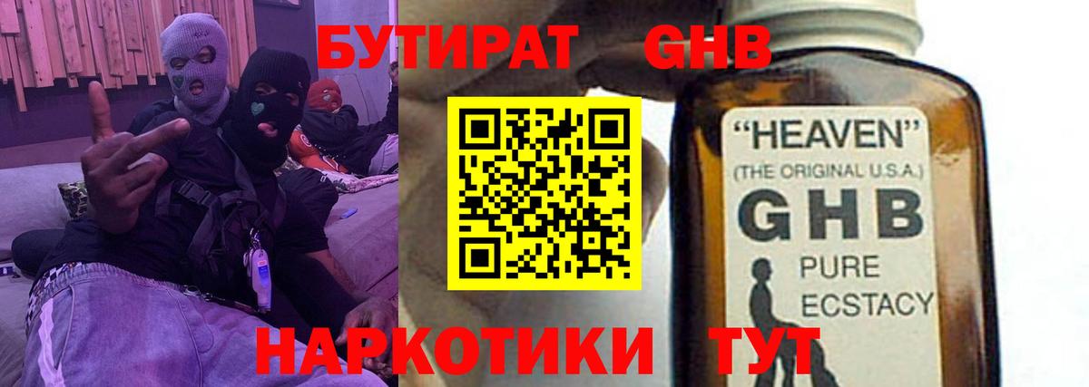 БУТИРАТ BDO Самара